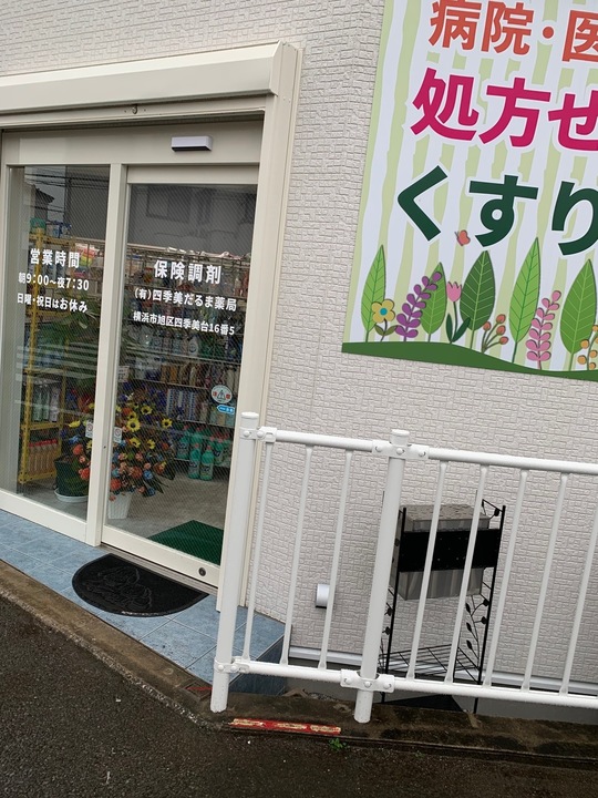 横浜、川崎、神奈川県、東京都を主要な活動拠点としている当行政書士・富樫眞一事務所は、第一に、廃棄物処理の許可取得、すなわち、産業廃棄物の許可取得及び一般廃棄物の許可取得、第二に、面倒な遺産相続手続の代理及び遺言作成のサポート、第三に薬局の開設許可を含めた運営サポート等に関して、お客様の立場に立ち、責任を持って、仕事を請け負わせていただいております。全ての業務に関して、代表の富樫行政書士が、お客様と直接相談し、納得頂いた内容について迅速・丁寧に対応いたします。代表の富樫行政書士は、国（環境省）及び地方自治体（川崎市）で長年、廃棄物行政を担当したスペシャリストであり、環境部門の技術士、薬学博士の資格を有し、廃棄物が環境に与える影響を科学的に考慮できる素養を併せ持ち、他の廃棄物業者との差別化を図る様々な提案と共に、許可取得後、次の新たな飛躍への提案もいたします。相続については、長年、研修を継続しながら実務経験も有しております。薬局運営サポートに関しては、同じ薬剤師としての立場から、地域の健康拠点作りを様々な観点から、様々なアイデアを提案し、全力でサポートします。廃棄物の許可取得業務、遺産相続業務、薬局運営業務は、正に真のスペシャリストとして、お客様の本位で、次の飛躍、新たな活動へ向け、有益な助言も併せてさせていただております。行政書士・富樫眞一代表は、誠実・信頼・安心を第一とし、お客様本位で、受託した仕事を、責任をもって対応いたします。定期的な報告とお客様との次の動きに向けた話し合いを欠かしません。この図は、そのような仕事に対する真摯な態度を表象した図です。