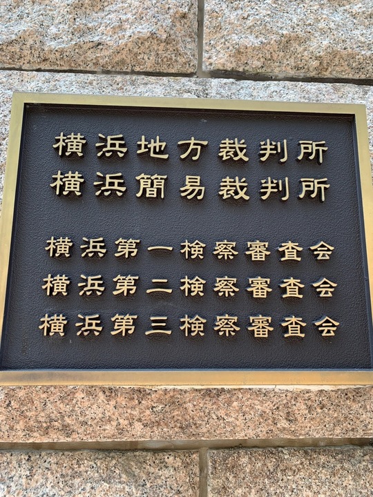 横浜、川崎、神奈川県、東京都を主要な活動拠点としている当行政書士・富樫眞一事務所は、第一に、廃棄物処理の許可取得、すなわち、産業廃棄物の許可取得及び一般廃棄物の許可取得、第二に、面倒な遺産相続手続の代理及び遺言作成のサポート、第三に薬局の開設許可を含めた運営サポート等に関して、お客様の立場に立ち、責任を持って、仕事を請け負わせていただいております。全ての業務に関して、代表の富樫行政書士が、お客様と直接相談し、納得頂いた内容について迅速・丁寧に対応いたします。代表の富樫行政書士は、国（環境省）及び地方自治体（川崎市）で長年、廃棄物行政を担当したスペシャリストであり、環境部門の技術士、薬学博士の資格を有し、廃棄物が環境に与える影響を科学的に考慮できる素養を併せ持ち、他の廃棄物業者との差別化を図る様々な提案と共に、許可取得後、次の新たな飛躍への提案もいたします。相続については、長年、研修を継続しながら実務経験も有しております。薬局運営サポートに関しては、同じ薬剤師としての立場から、地域の健康拠点作りを様々な観点から、様々なアイデアを提案し、全力でサポートします。廃棄物の許可取得業務、遺産相続業務、薬局運営業務は、正に真のスペシャリストとして、お客様の本位で、次の飛躍、新たな活動へ向け、有益な助言も併せてさせていただております。行政書士・富樫眞一代表は、誠実・信頼・安心を第一とし、お客様本位で、受託した仕事を、責任をもって対応いたします。定期的な報告とお客様との次の動きに向けた話し合いを欠かしません。この図は、そのような仕事に対する真摯な態度を表象した図です。