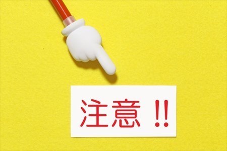 開局する際の注意点